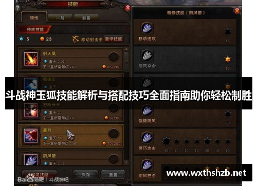 斗战神玉狐技能解析与搭配技巧全面指南助你轻松制胜