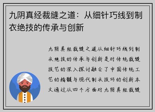 九阴真经裁缝之道：从细针巧线到制衣绝技的传承与创新