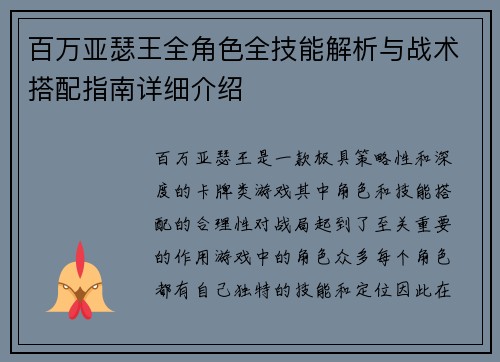 百万亚瑟王全角色全技能解析与战术搭配指南详细介绍
