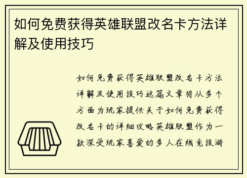 如何免费获得英雄联盟改名卡方法详解及使用技巧