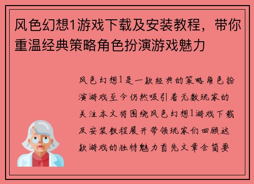 风色幻想1游戏下载及安装教程，带你重温经典策略角色扮演游戏魅力
