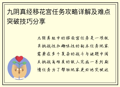 九阴真经移花宫任务攻略详解及难点突破技巧分享