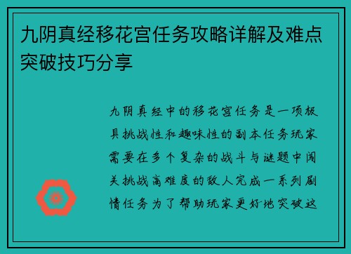 九阴真经移花宫任务攻略详解及难点突破技巧分享