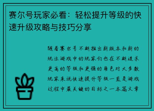 赛尔号玩家必看:轻松提升等级的快速升级攻略与技巧分享 赛尔号玩家必看:轻松提升等级的快速升级攻略与技巧分享