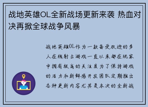 战地英雄OL全新战场更新来袭 热血对决再掀全球战争风暴 战地英雄OL全新战场更新来袭 热血对决再掀全球战争风暴