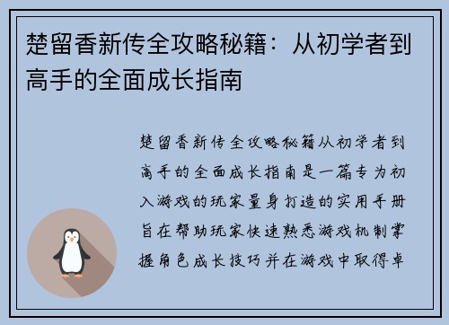 楚留香新传全攻略秘籍:从初学者到高手的全面成长指南 楚留香新传全攻略秘籍:从初学者到高手的全面成长指南