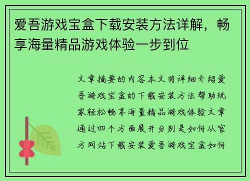 爱吾游戏宝盒下载安装方法详解,畅享海量精品游戏体验一步到位 爱吾游戏宝盒下载安装方法详解,畅享海量精品游戏体验一步到位