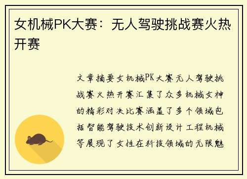 女机械PK大赛：无人驾驶挑战赛火热开赛