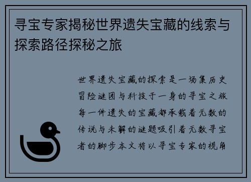 寻宝专家揭秘世界遗失宝藏的线索与探索路径探秘之旅 寻宝专家揭秘世界遗失宝藏的线索与探索路径探秘之旅